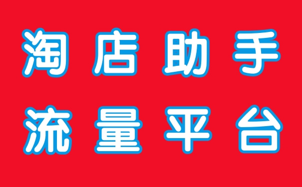 流量宝